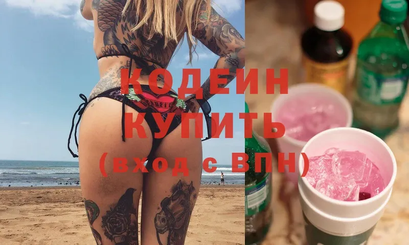 Codein напиток Lean (лин)  купить наркотики цена  Вяземский 